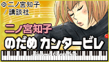 のだめカンタービレ