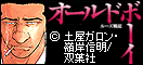 �I�[���h�E�{�[�C