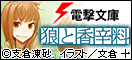 狼と香辛料