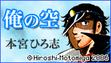 俺の空クロニクル
