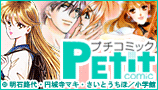 プチコミック