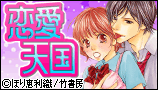 「恋パラコレクション」キャンペーン!!