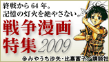 戦争漫画特集