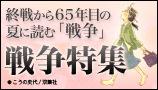 戦争特集2010