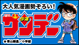 週刊少年サンデー