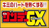 サンデーGXコミックス