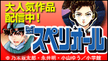 ビッグコミック・スペリオール