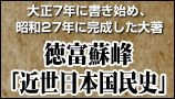 近世日本国民史