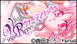 ヴァージンリッパー