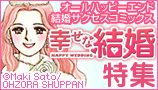 幸せな結婚特集