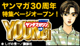 週刊ヤングマガジン