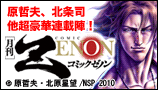月刊コミックゼノン