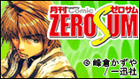 ZERO-SUM10周年記念