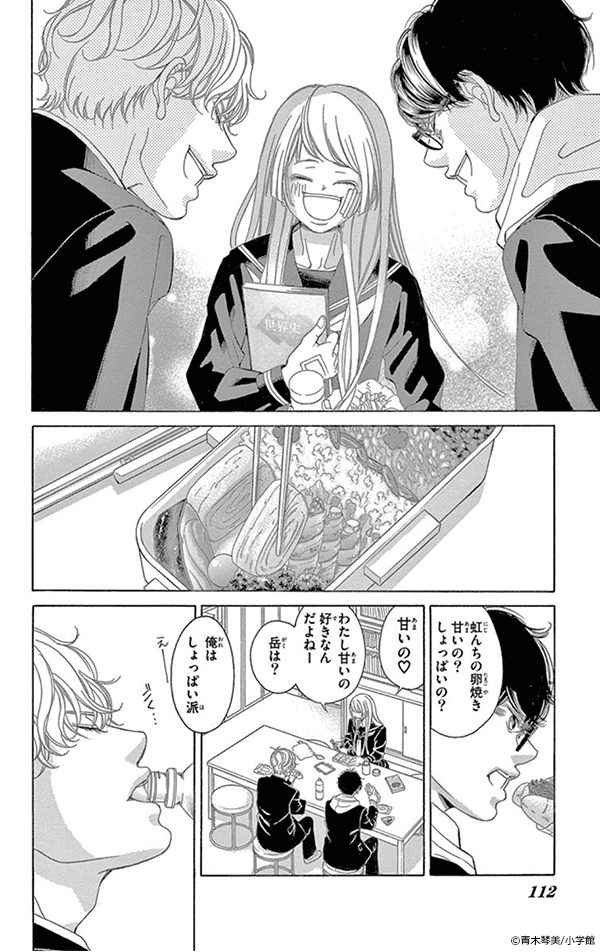『虹、甘えてよ。』
