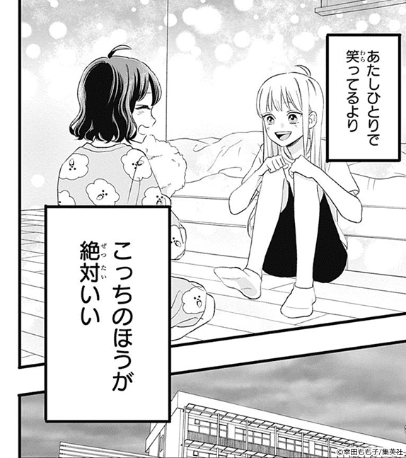 『あたしの!』