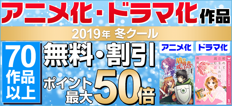 冬の映像化応援祭