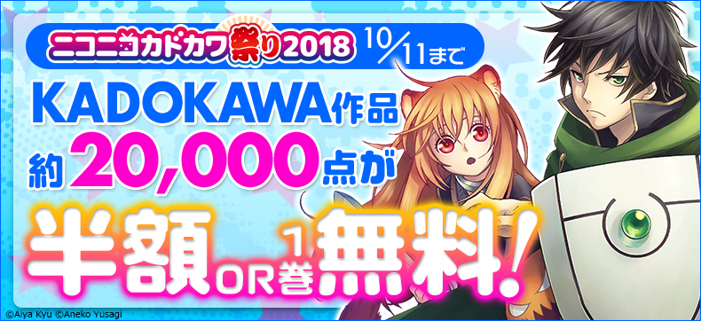 ニコカド祭り
