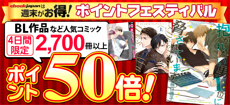 ポイントフェスティバル