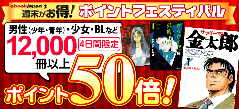 ポイントフェスティバル