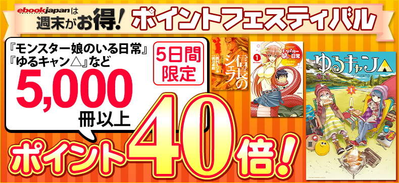 ポイントフェスティバル
