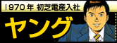 ヤング島耕作