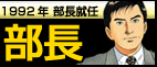 部長島耕作