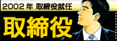 取締役島耕作