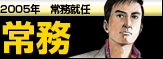 常務島耕作