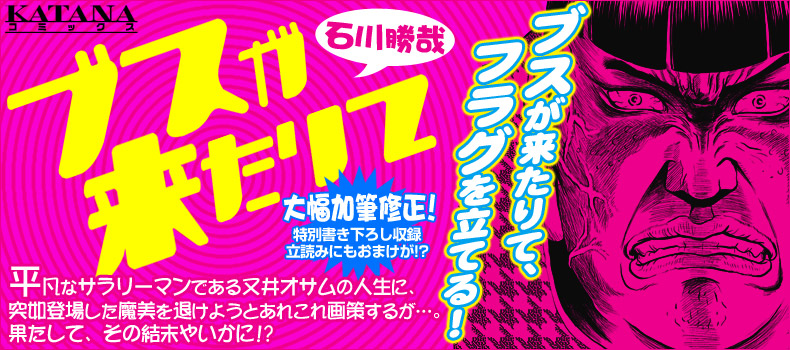 ブスが来たりて