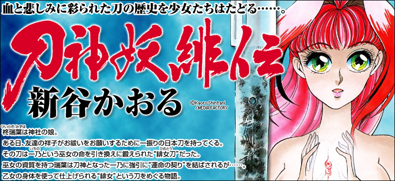 刀神妖緋伝