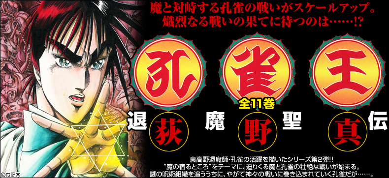孔雀王 退魔聖伝
