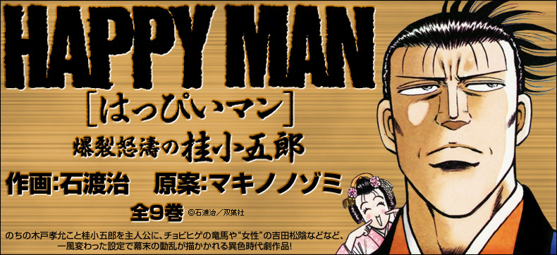 HAPPY MAN