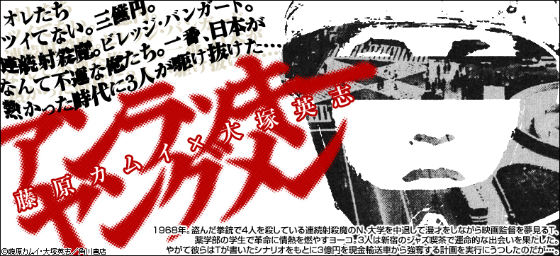 アンラッキーヤングメン