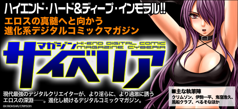 マガジン・サイベリア