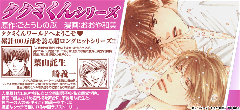 タクミくんシリーズ