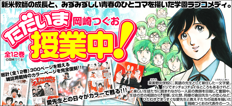 ただいま授業中!