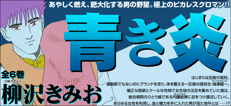 青き炎