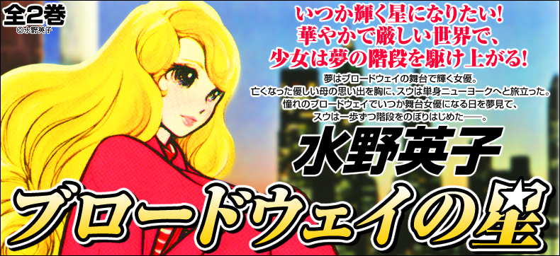 ブロードウェイの星