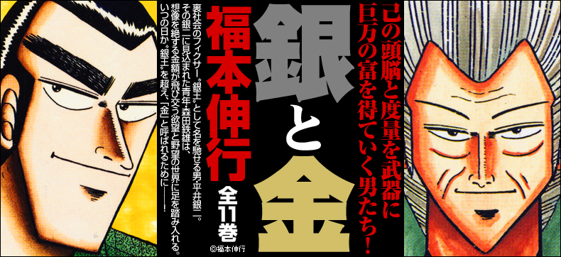 銀と金