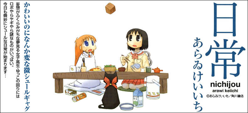 日常