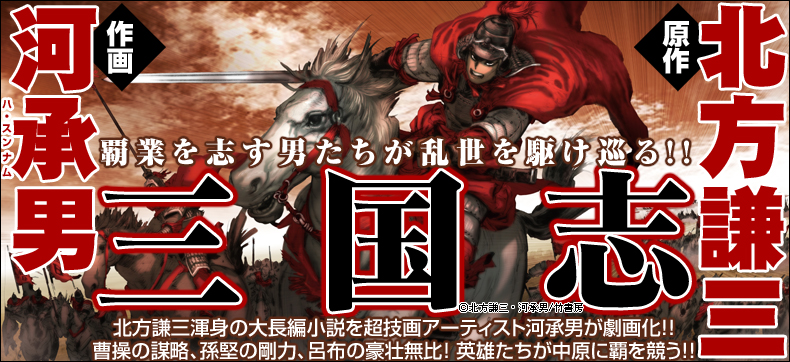 三国志