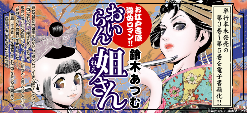 おいらん姐さん