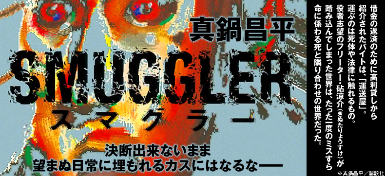 SMUGGLER