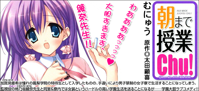 朝まで授業chu!