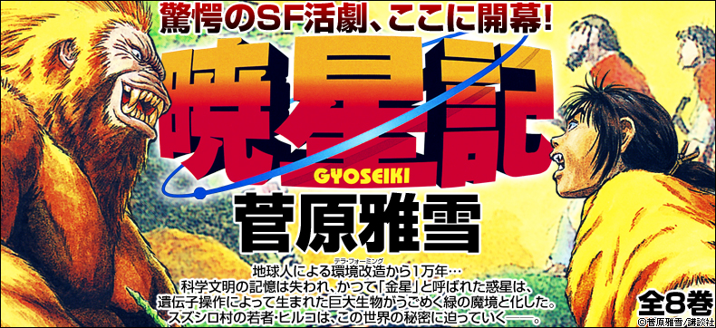 暁星記