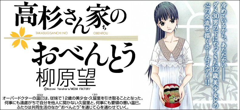 高杉さん家(ち)のおべんとう