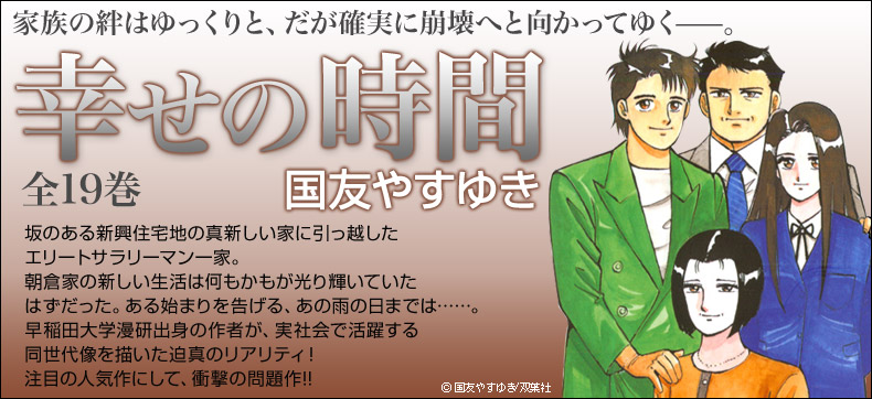 幸せの時間