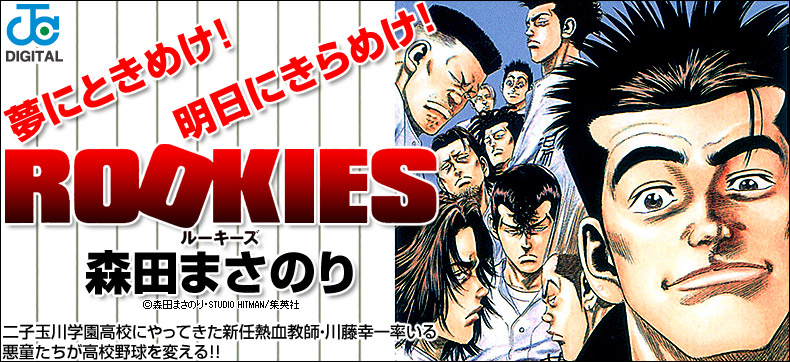 無料 ルーキーズ 漫画 無料 ルーキーズ 漫画