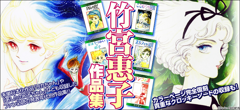 竹宮惠子作品集