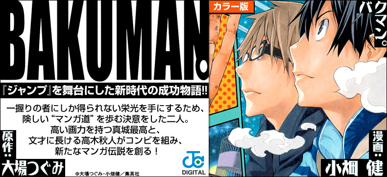 バクマン。 カラー版